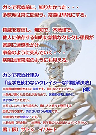 Read You will die of cancer by medical science trap So You msut be know Structure of by die cancer And New Solution of without medical science - Satoshi Iwamoto file in PDF