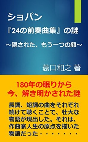 Read CHOPIN the mystery of 24 preludes: Another face hidden - Kazuyuki Minoguchi | PDF
