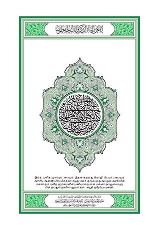 Read online The Holy Quran (புனித குரான்) Tamil Languange Edition Pro - Anonymous | ePub