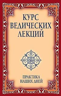 Read Vedic lectures the practice of our day Per. from English. / Kurs vedicheskikh lektsiy praktika nashikh dney per. s angl. - Satya Sai Baba file in PDF